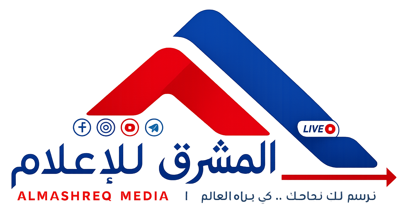 المشرق للإعلام
