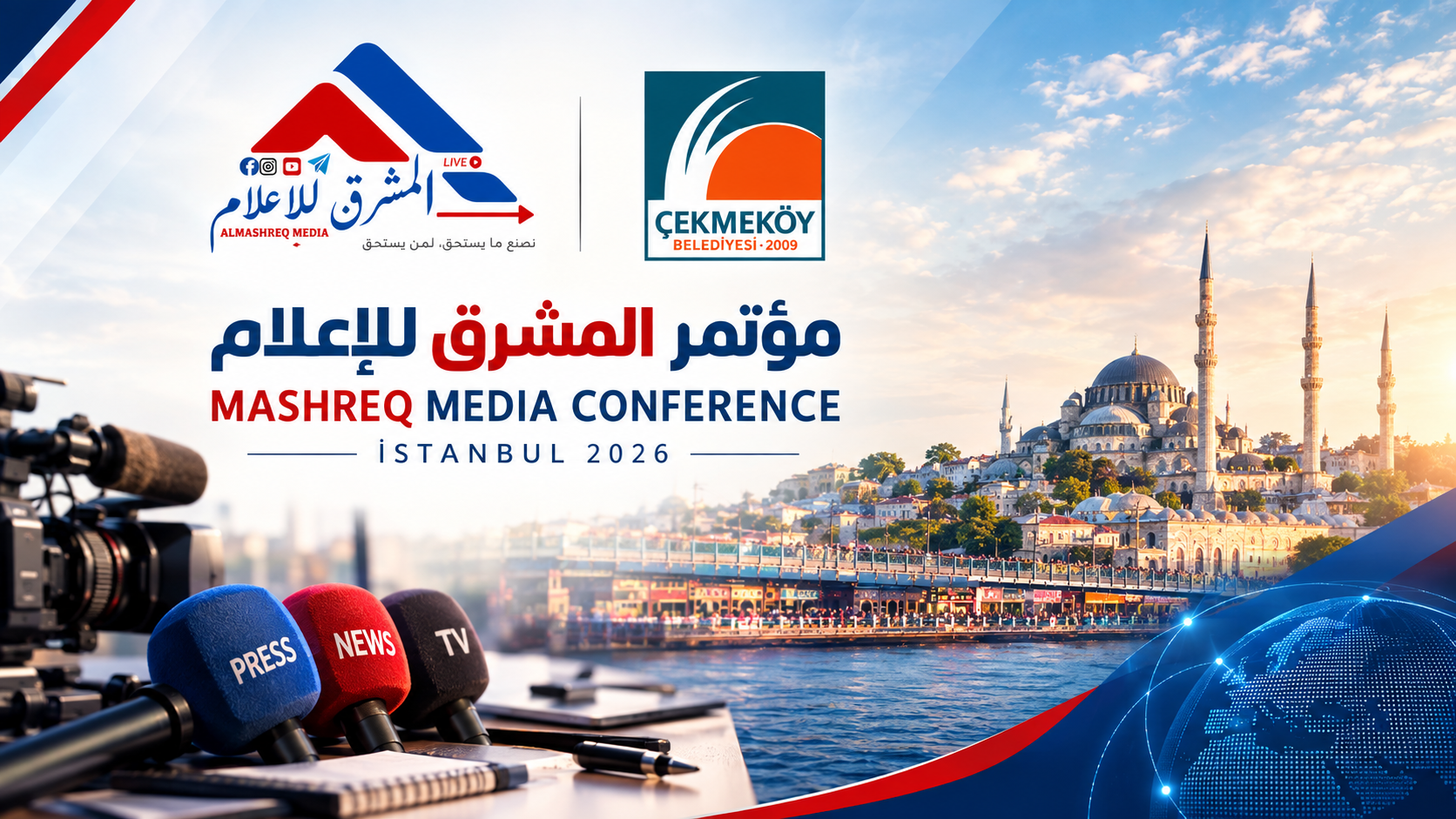مؤتمر المشرق للإعلام 2026 في إسطنبول يجمع خبراء الإعلام الرقمي لبحث تحولات القطاع ومستقبل الوظائف في MENA